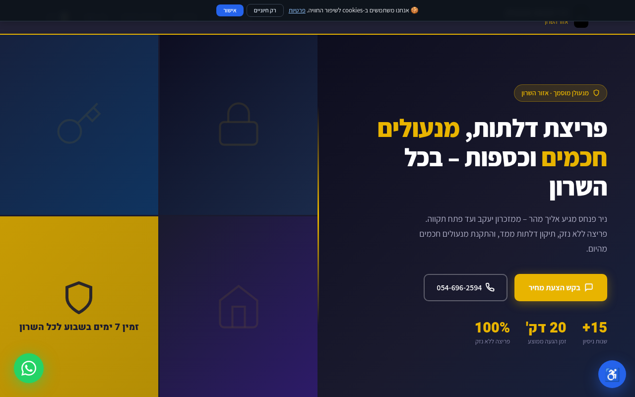 ניר פנחס מנעולן